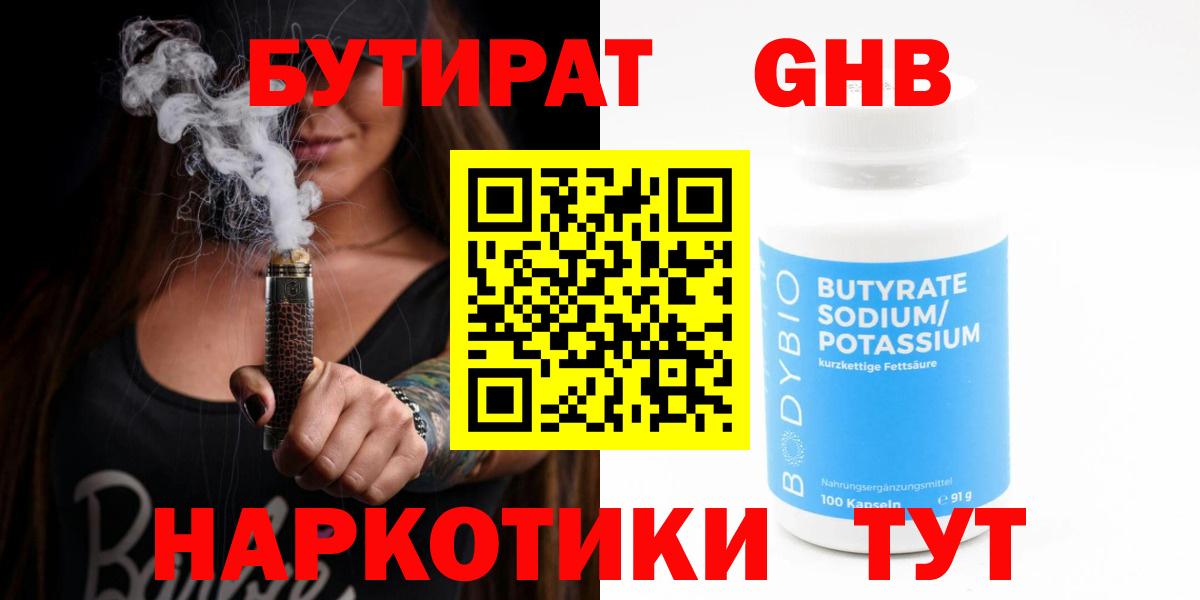 Бутират оксибутират  Вход с VPN  БУТИРАТ  Ликино-Дулёво 