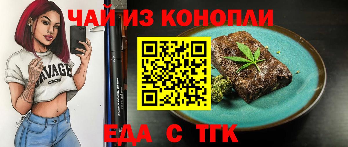 Печенье с ТГК конопля  Вход с VPN  Ликино-Дулёво 