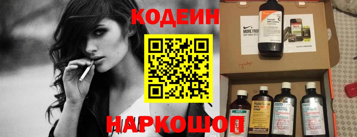 Кодеиновый сироп Lean напиток Lean (лин) Ликино-Дулёво