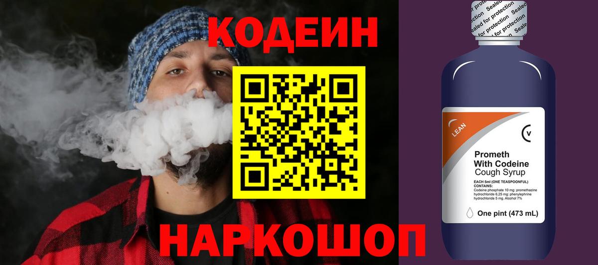 Codein Purple Drank  Кодеиновый сироп Lean напиток Lean (лин)  Ликино-Дулёво  Вход с VPN 