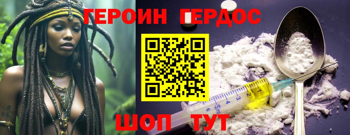 ГЕРОИН VHQ Ликино-Дулёво